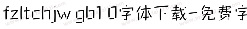 fzltchjw gb1 0字体下载字体转换